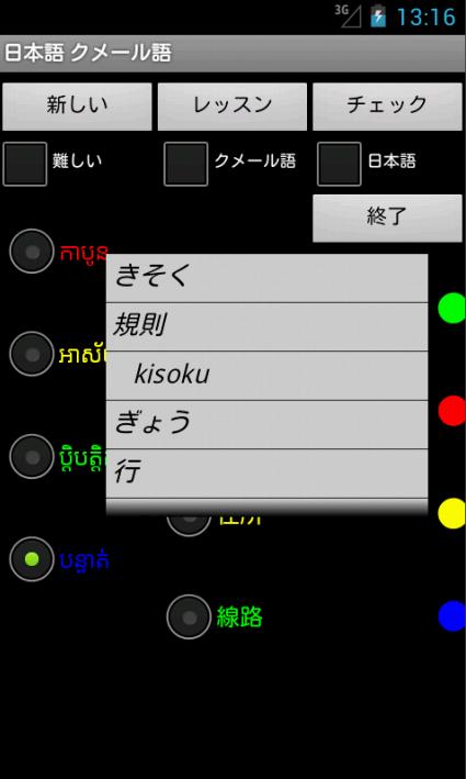 Japanese Khmer Tutor