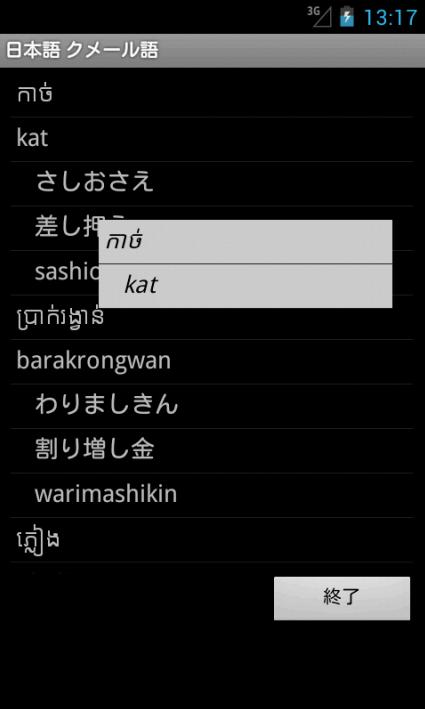 Japanese Khmer Tutor