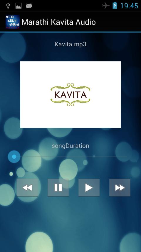 Marathi Kavita Audio