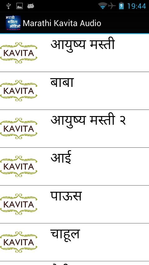 Marathi Kavita Audio