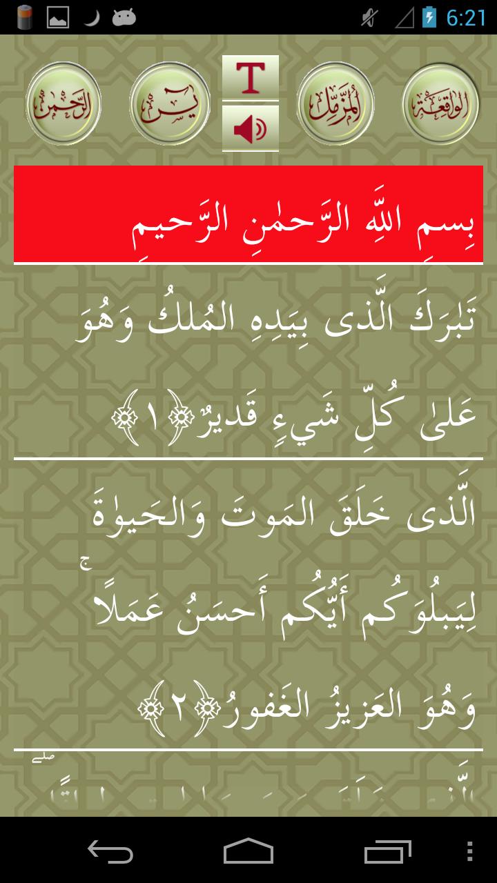 Tilawat Surah Mulk(Audio+Urdu)
