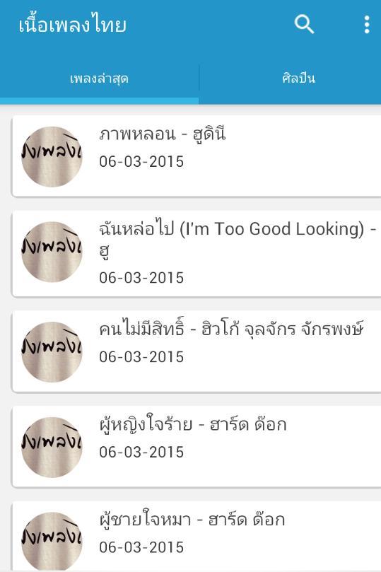 Thai Lyrics