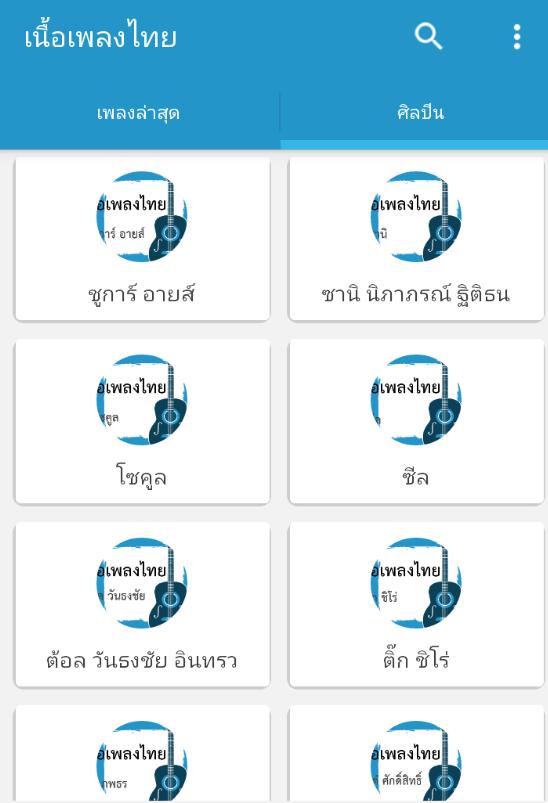Thai Lyrics