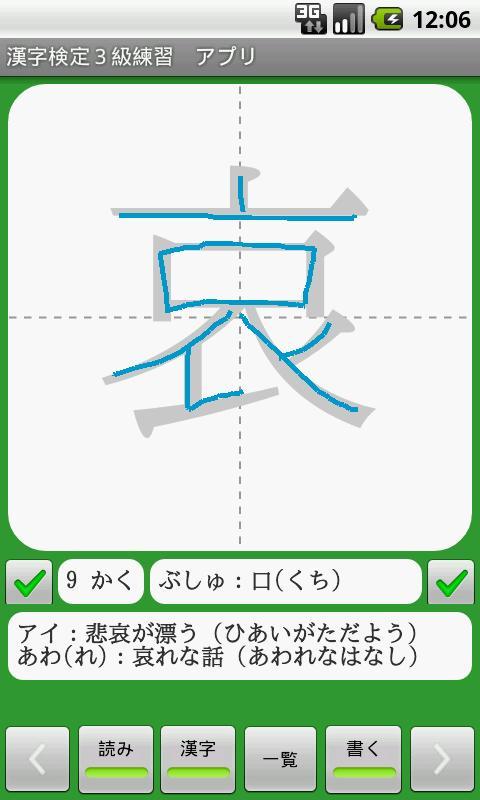 Kanji Exam Grade3 App (free)