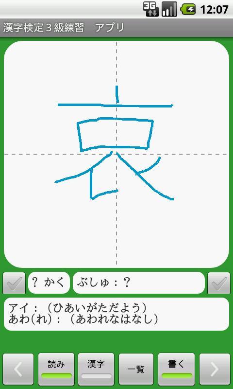 Kanji Exam Grade3 App (free)