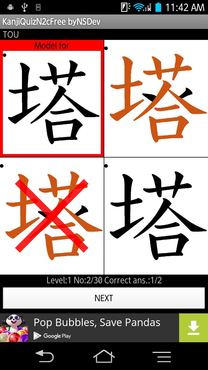 KanjiQuizN2cFree byNSDev