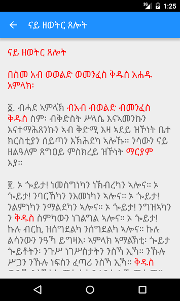 Orthodox Prayer in Tigrigna