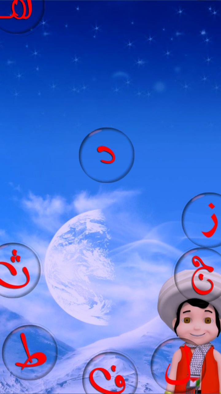 Arabic letters learning