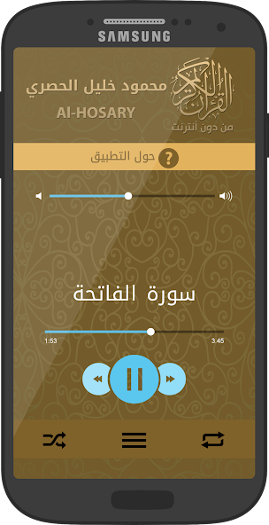 Offline audio Quran majeed by