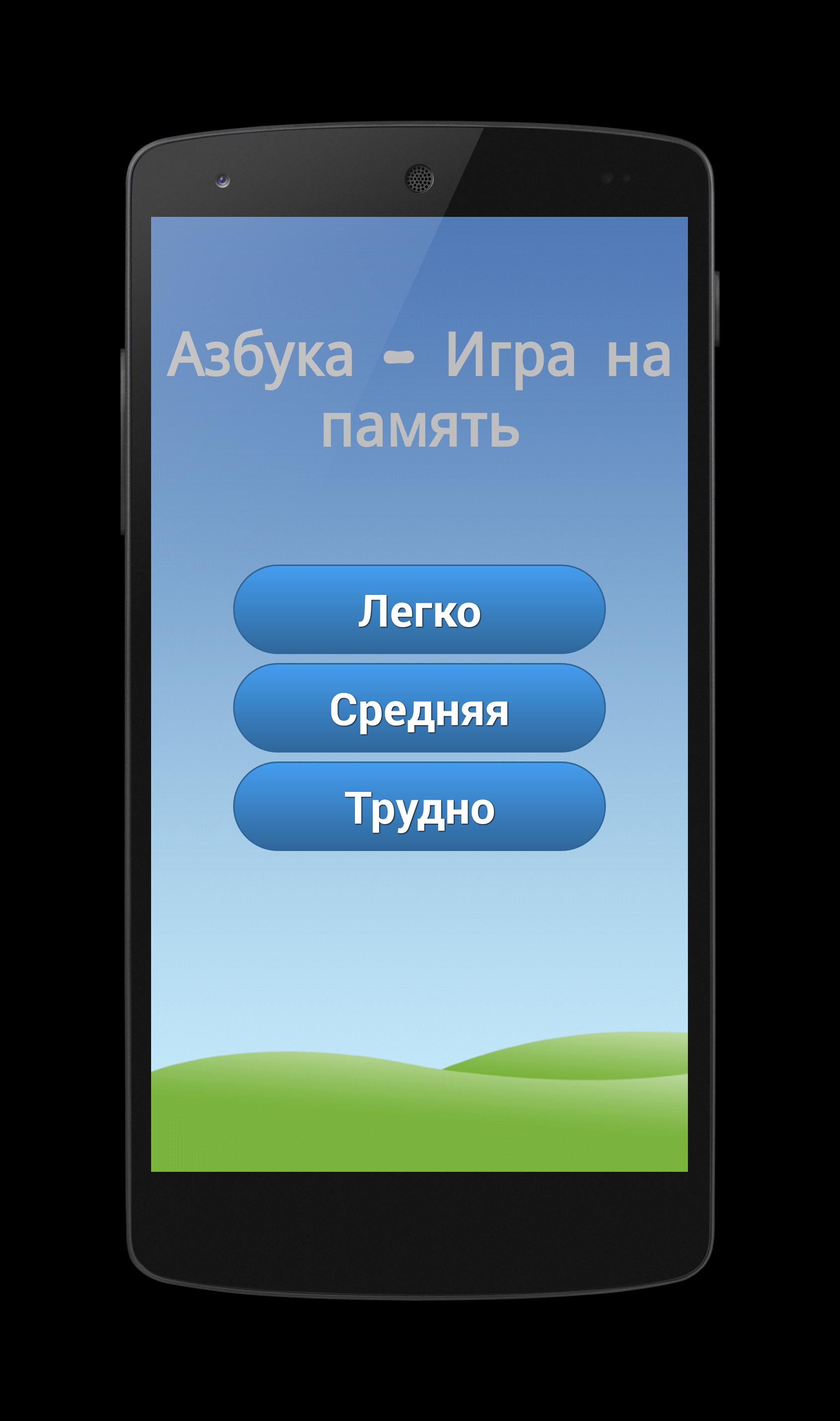 Russian Alphabet  Memory Game