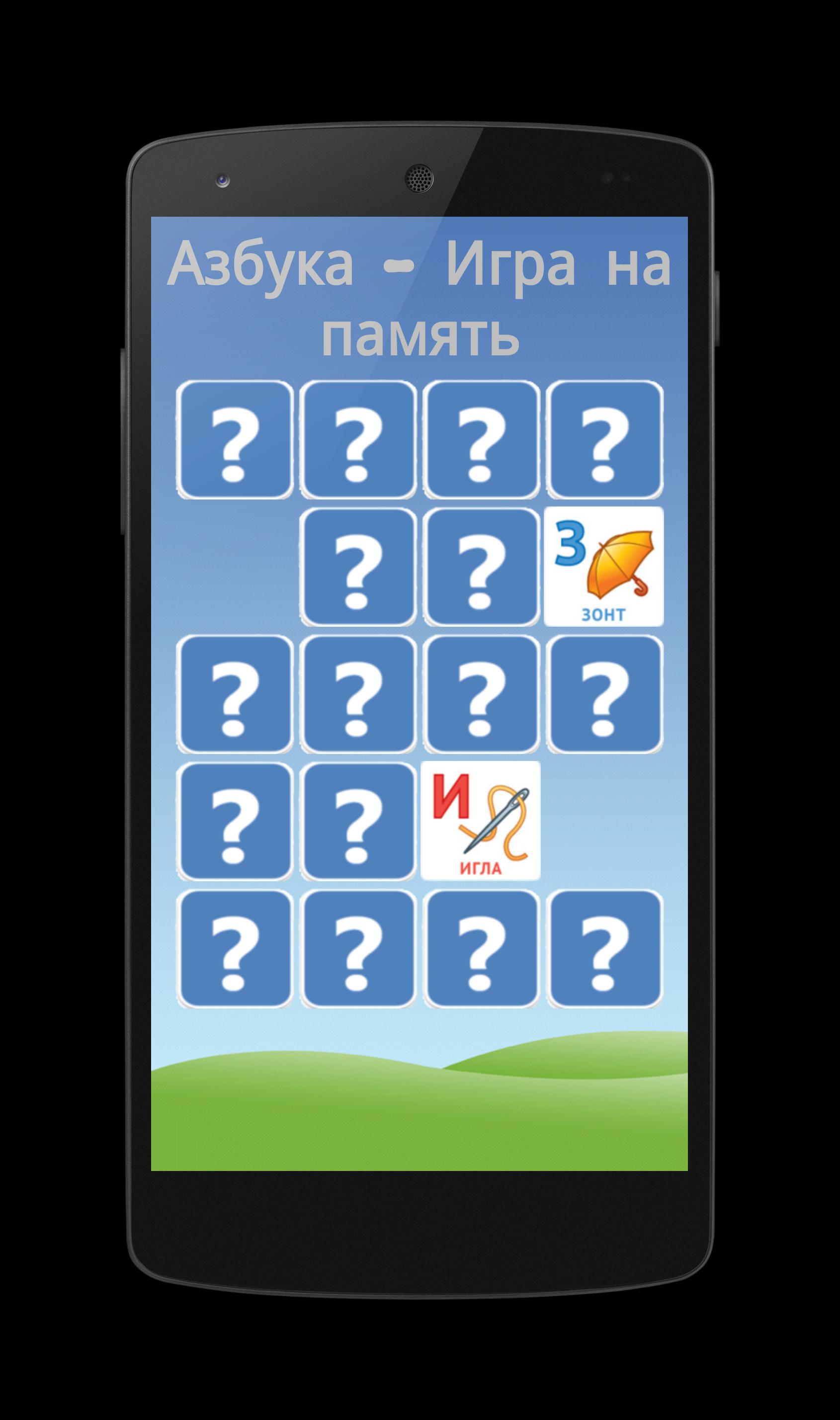 Russian Alphabet  Memory Game