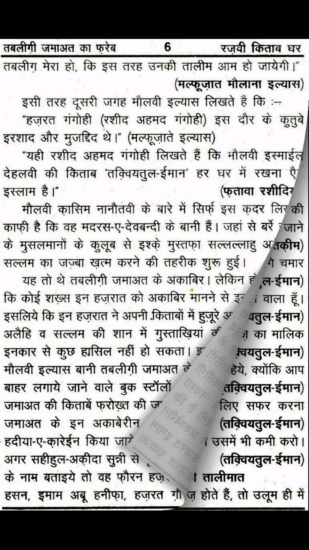 Tableegi Jamaat ka Fareb Hindi