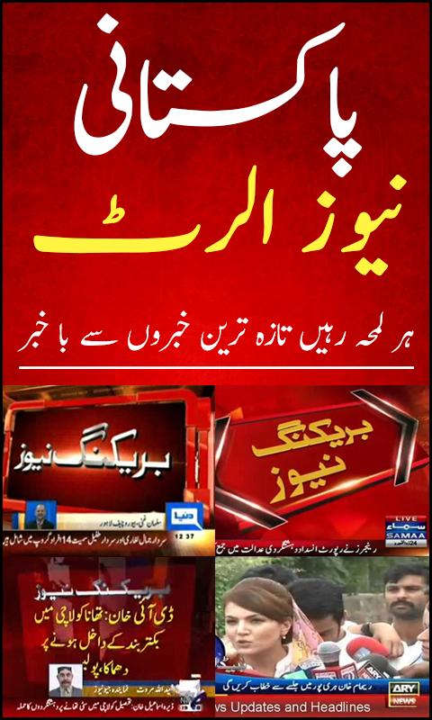 Pakistani Breaking News