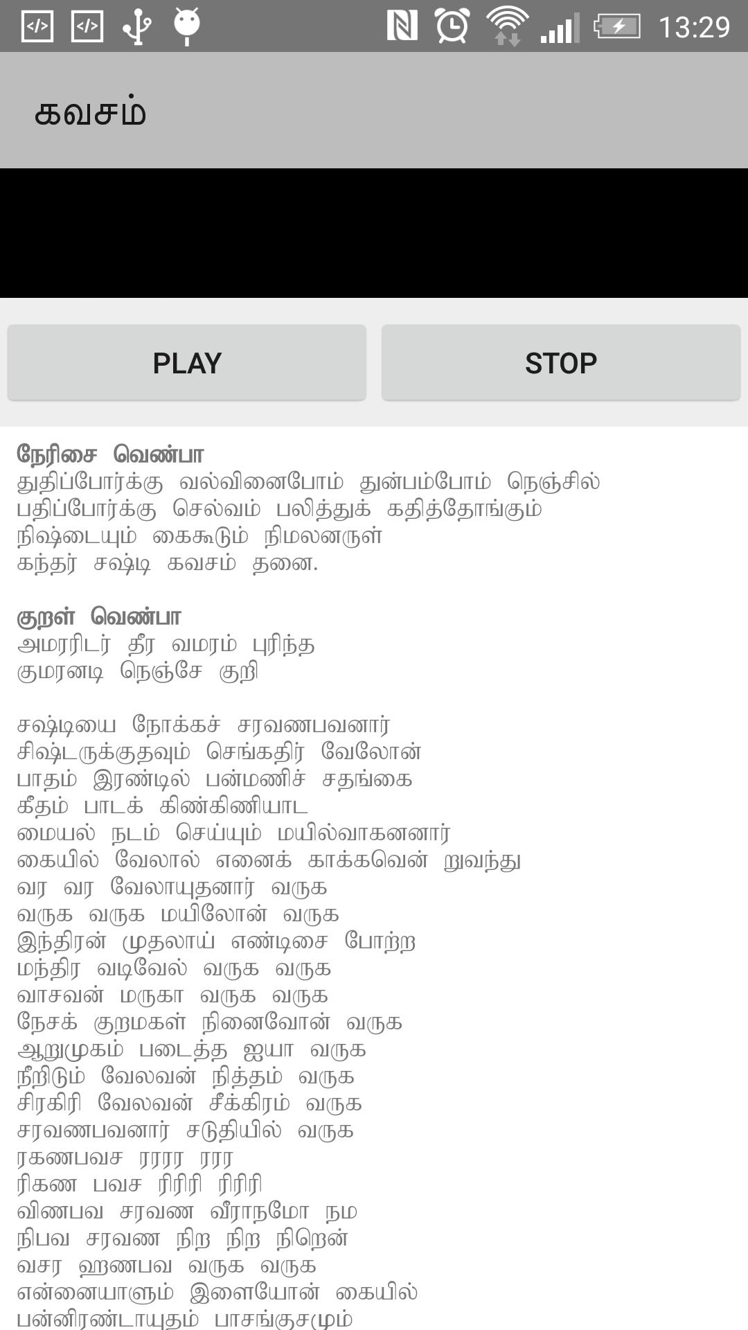 Kantha Sasti Kavasam