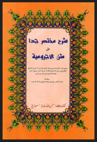 Kitab Matan Al Jurumiyah