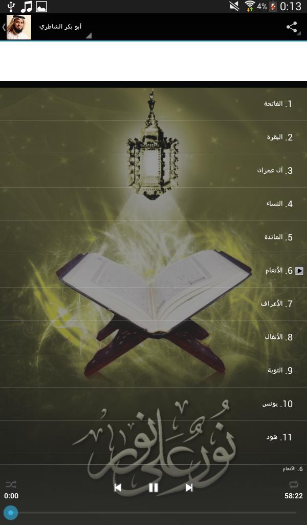 Quran Abu Bakr Al Shatri