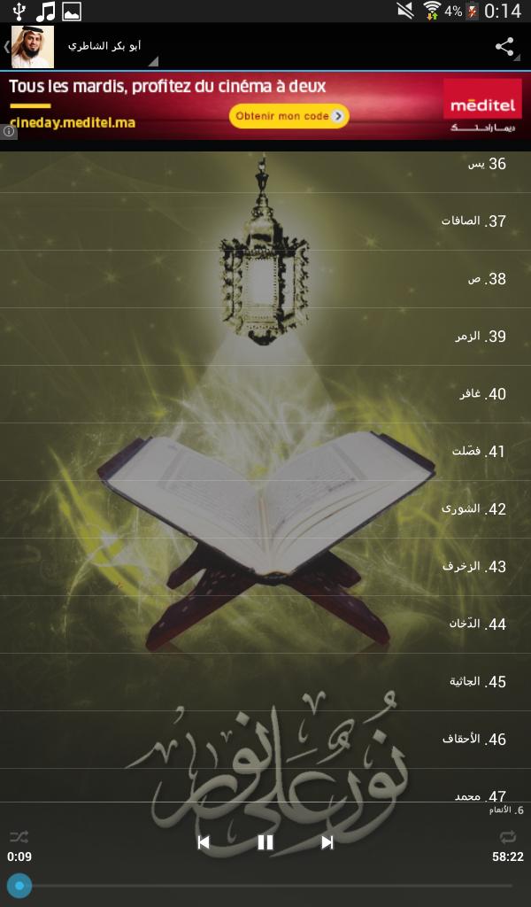 Quran Abu Bakr Al Shatri