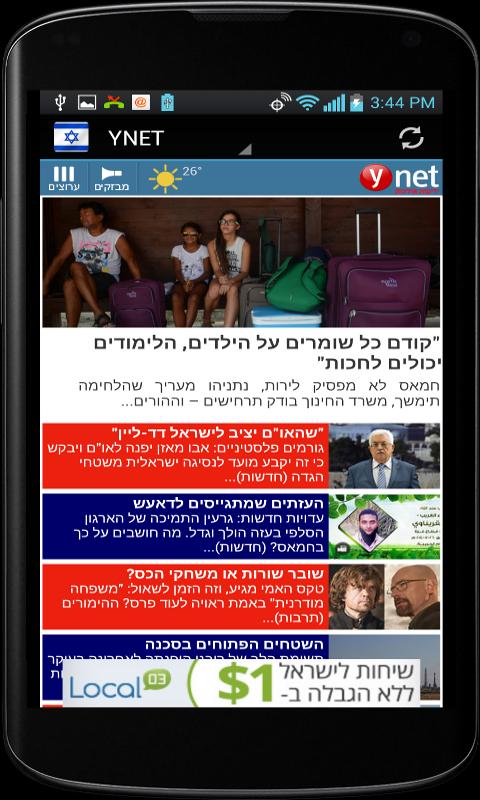 News Watch Israel (Hebrew)