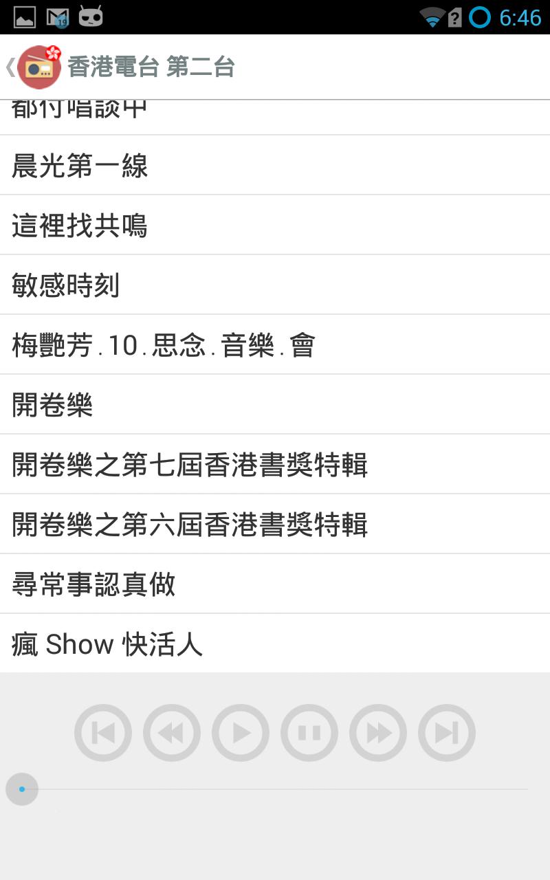 HK Radio Archive Player