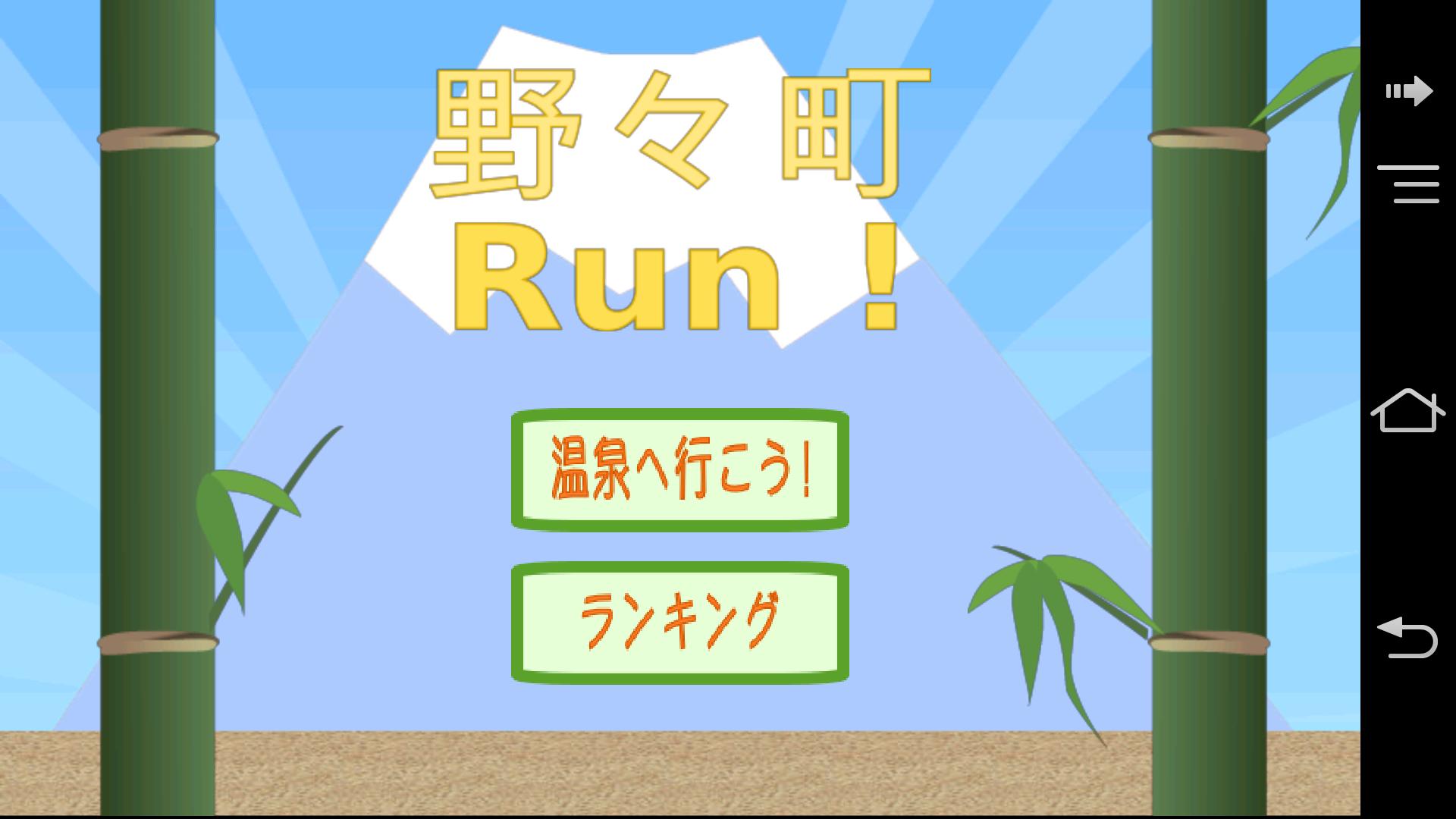 Nonomura, run !
