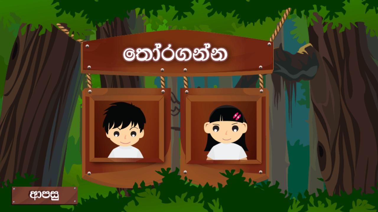 Ganithaya ha Sathuta 2