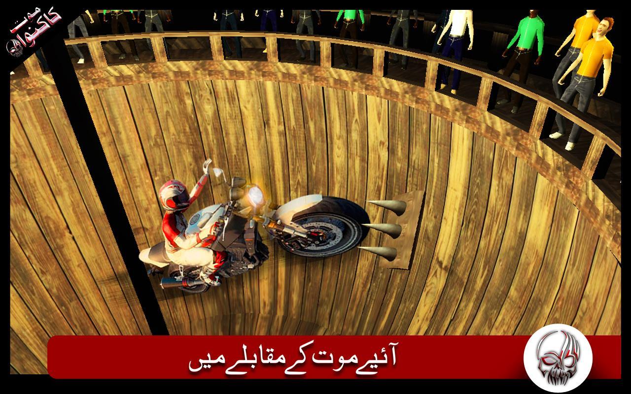 Well Of Death : Simulator