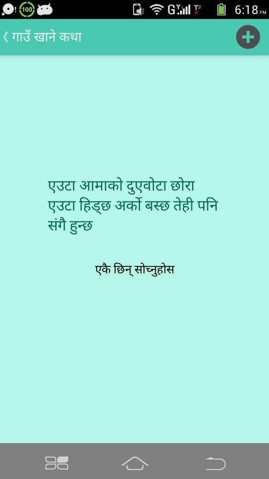 Nepal Gaun Khane Katha