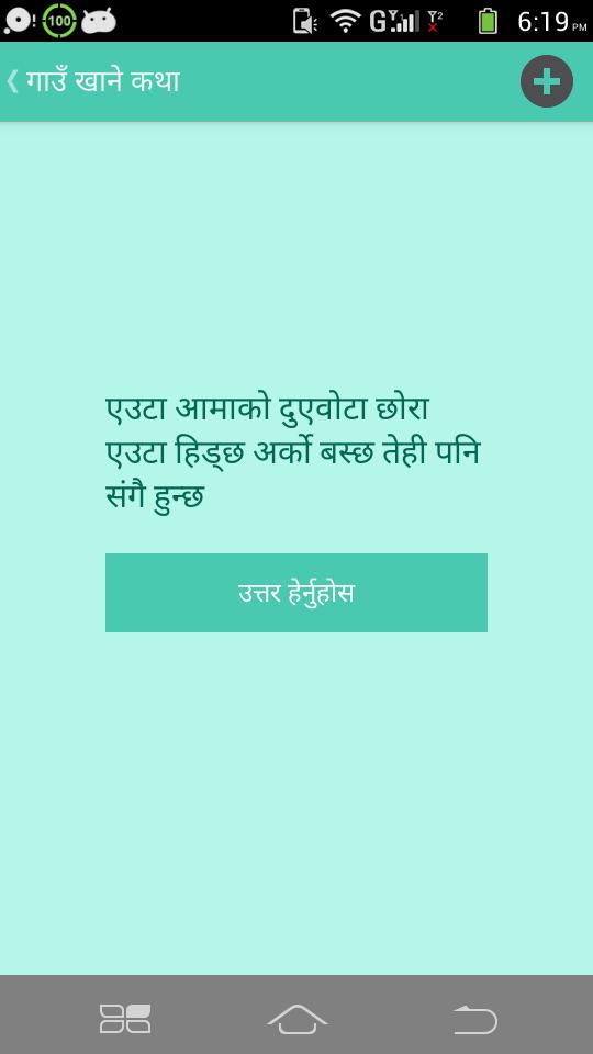 Nepal Gaun Khane Katha