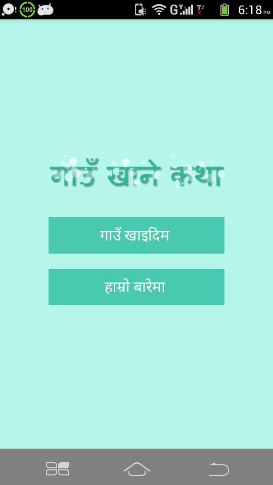 Nepal Gaun Khane Katha