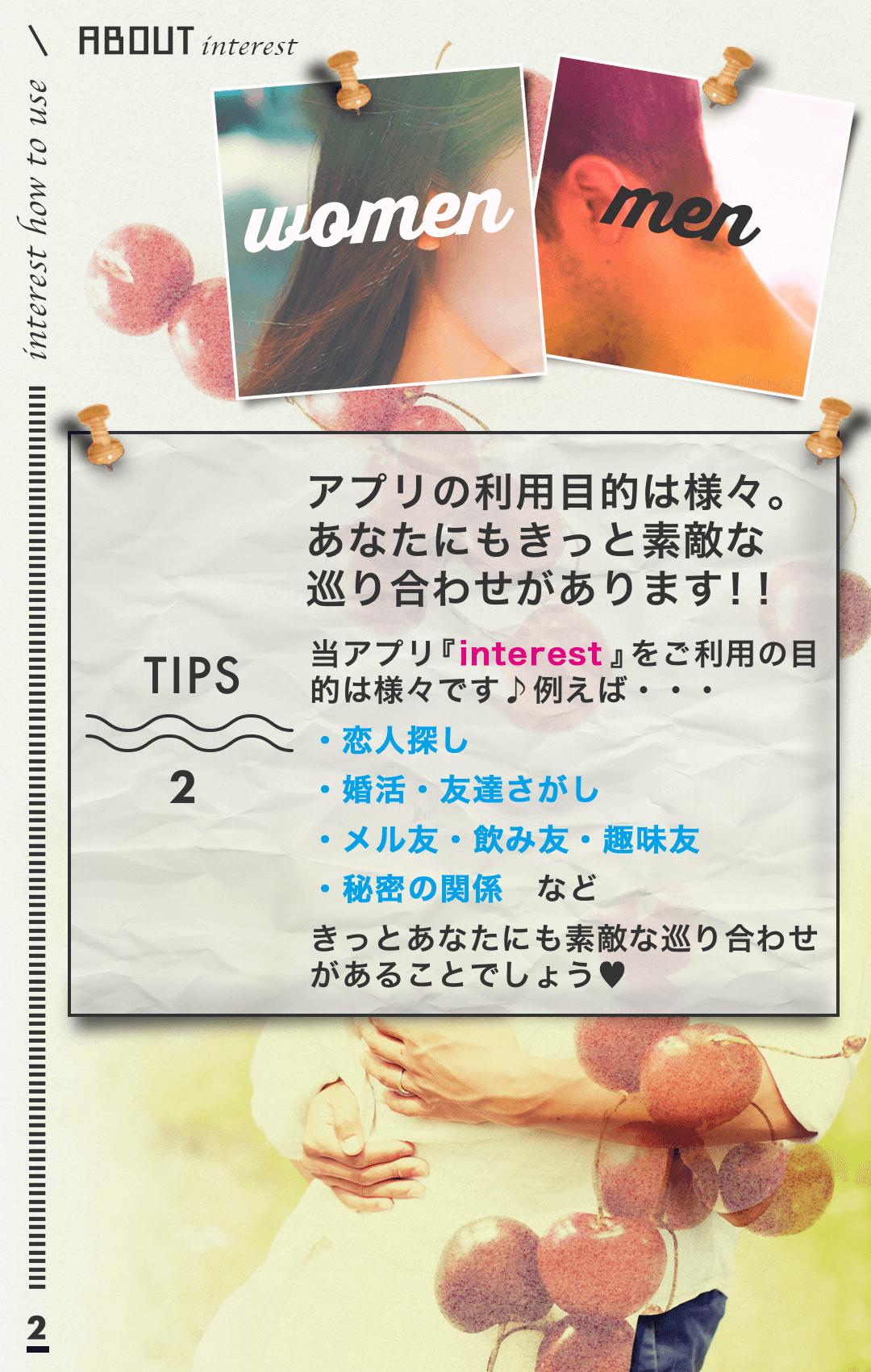 Matchmaking SNS- Interest -