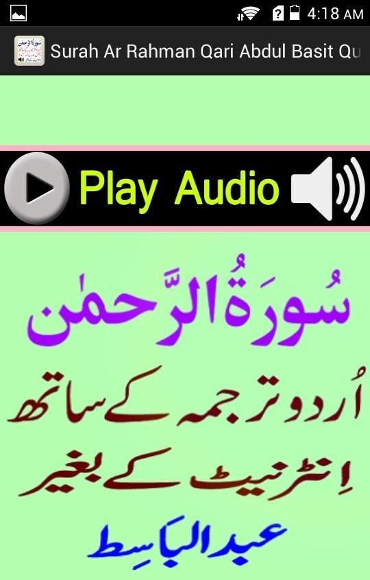 Urdu Surah Rahman Basit Audio