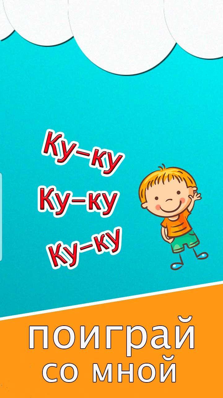 Kids Ku-Ku: a game for children up to 1 year old.