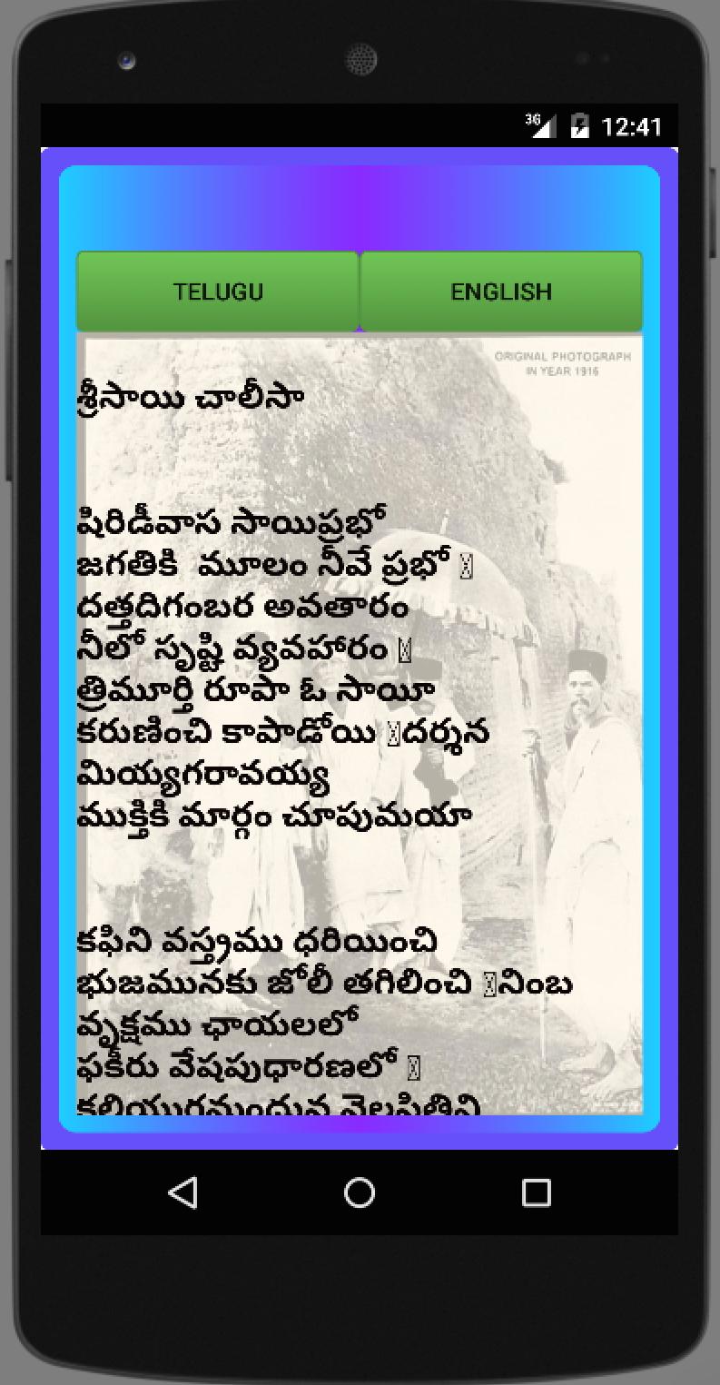 Shirdi Sai Baba Chalisa Audio