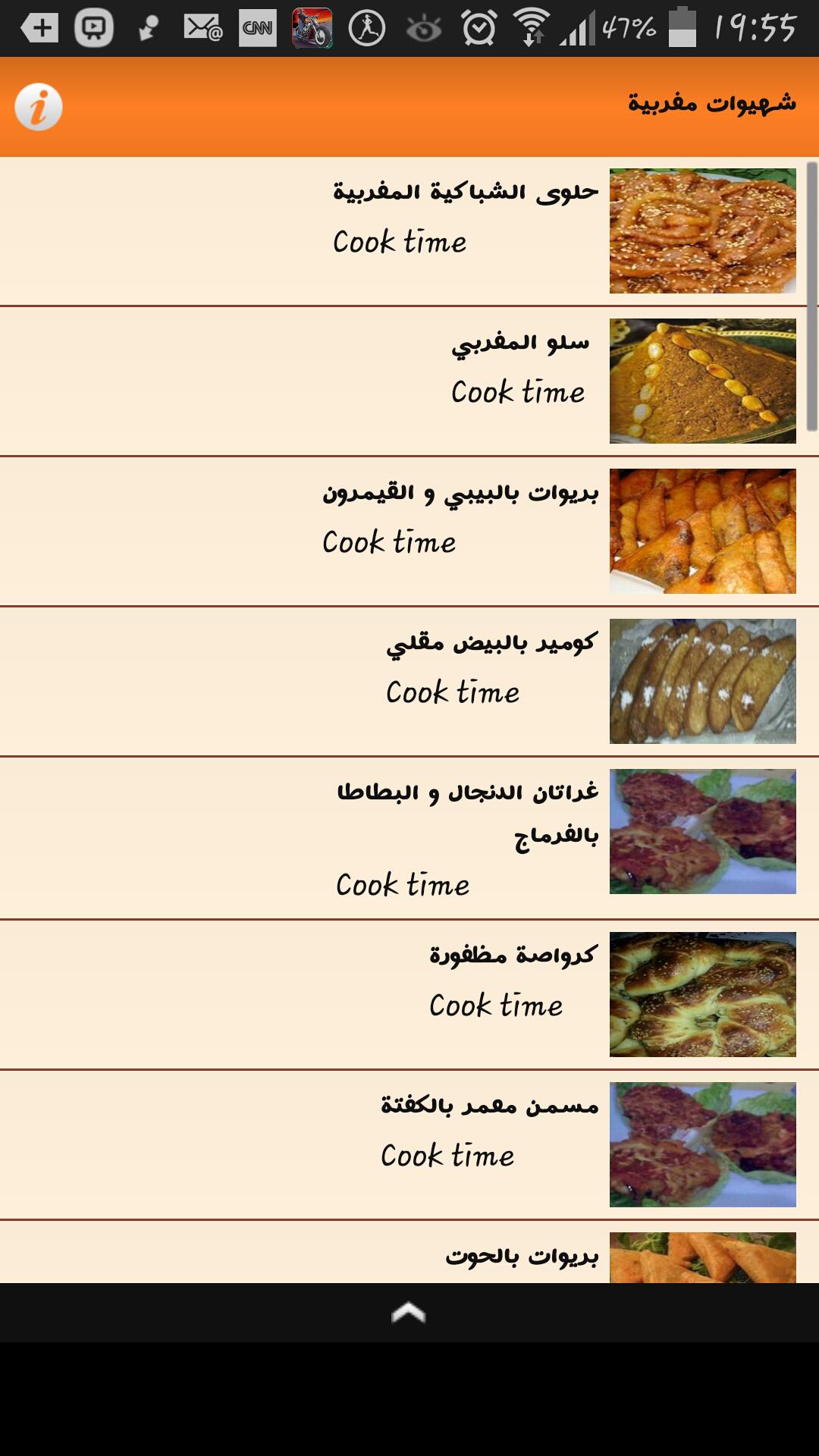 chhiwat ramadan 2016