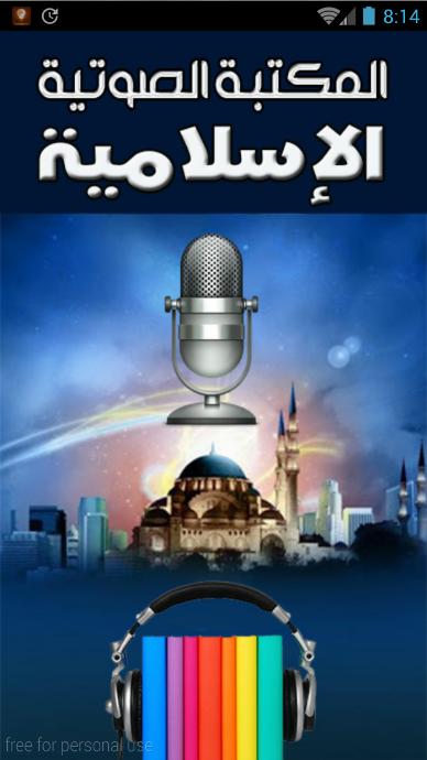Islamic audio library