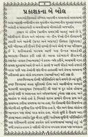 Roshan Chirag Gujarati