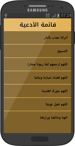 Duaa and Prayer for Ramadan