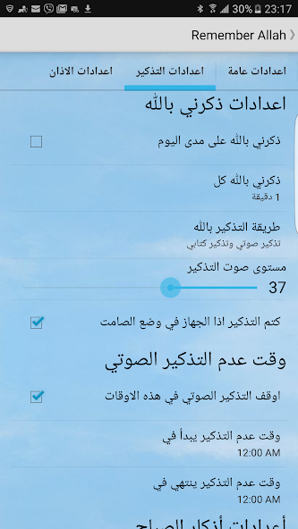 Remember Allah -Auto reminders