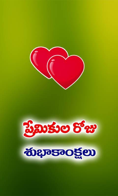 Love Greetings Telugu