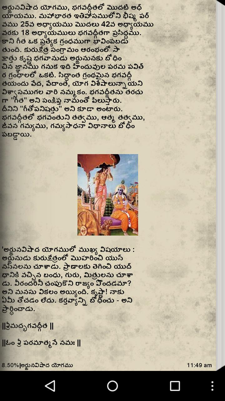 bhagavad gita in telugu
