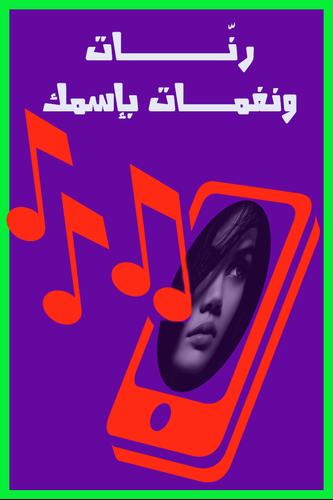 your name ringtone arabic