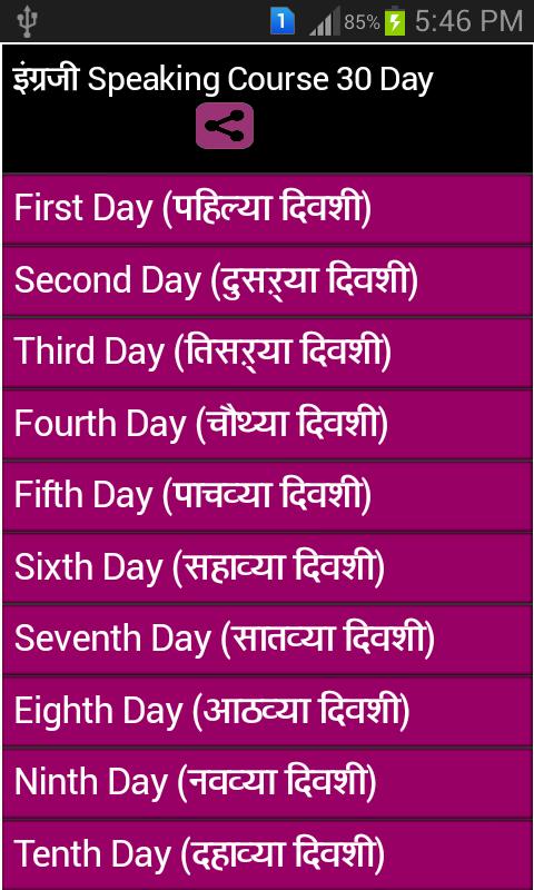 learn English  Marathi course