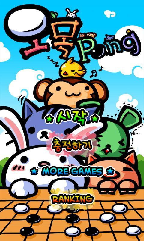 Omok Pang (Five in a Row)