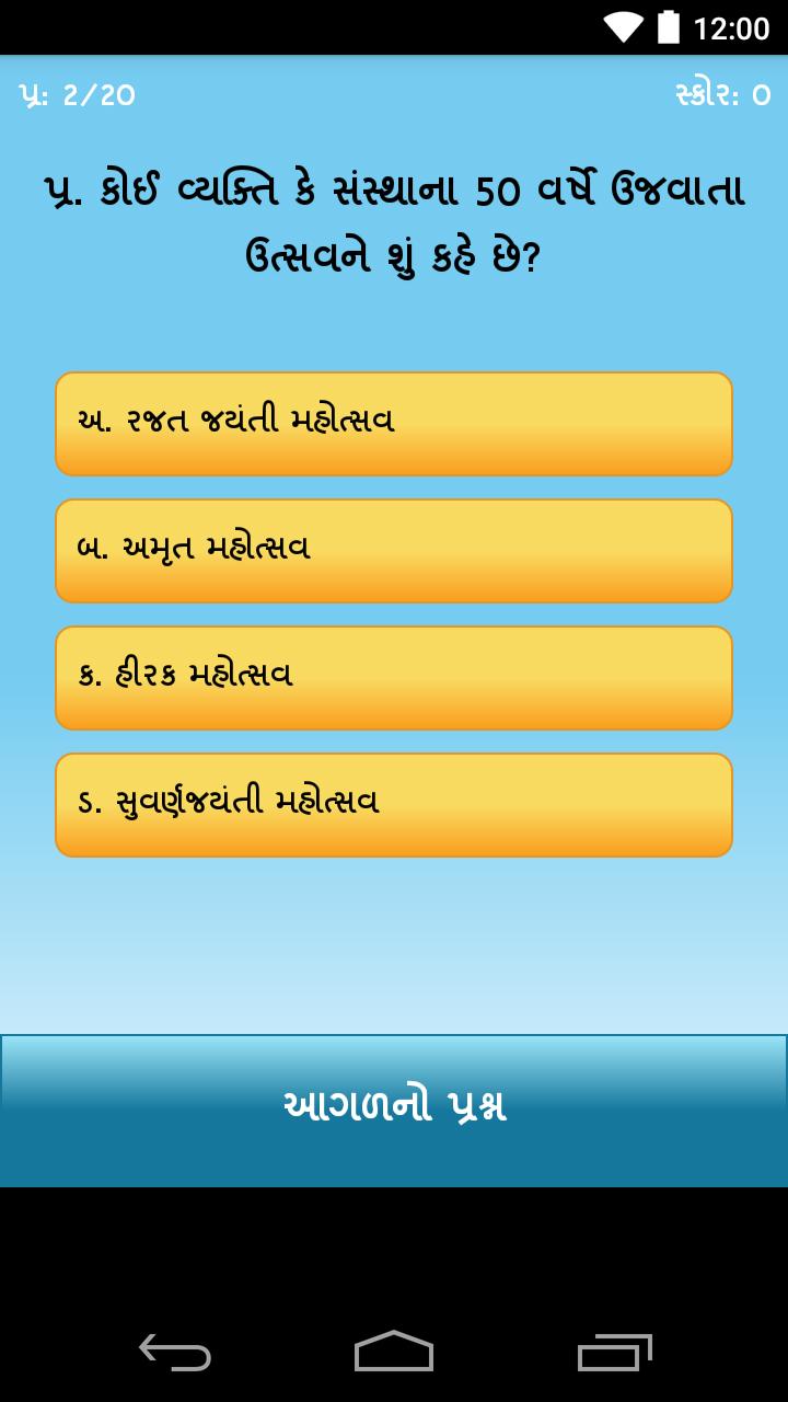 Gujarati General Knowledge