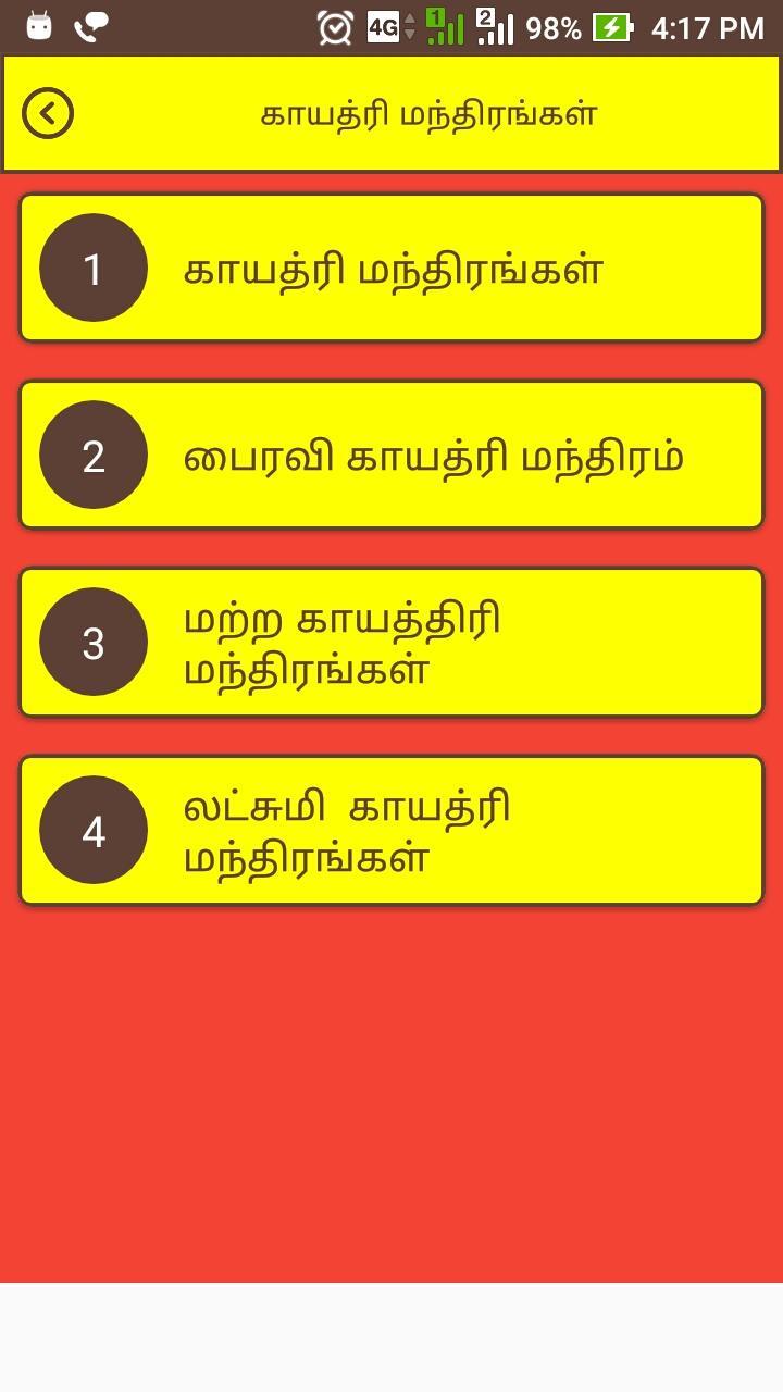 Gayathri Manthiram Sri Durgai Slogam Tamil Lyrics