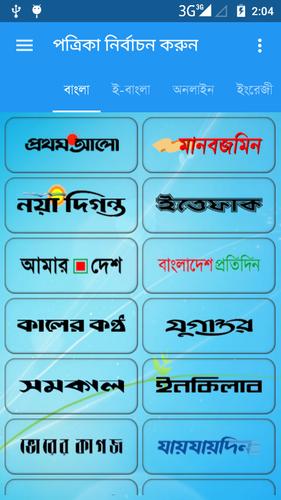 all bangla newspaper