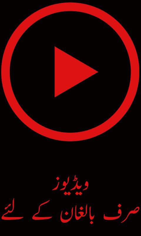 Baligon Kay Liye Videos