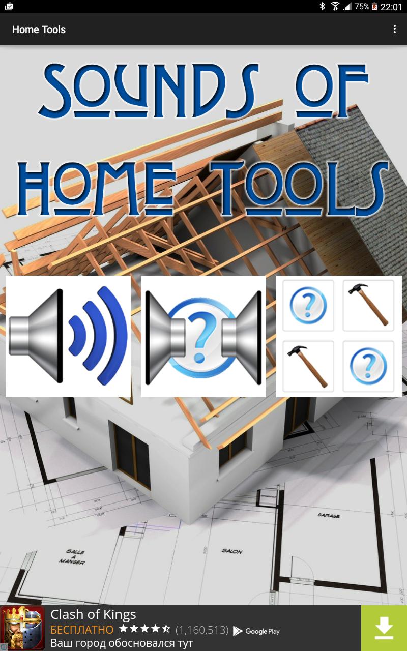 Home Tools