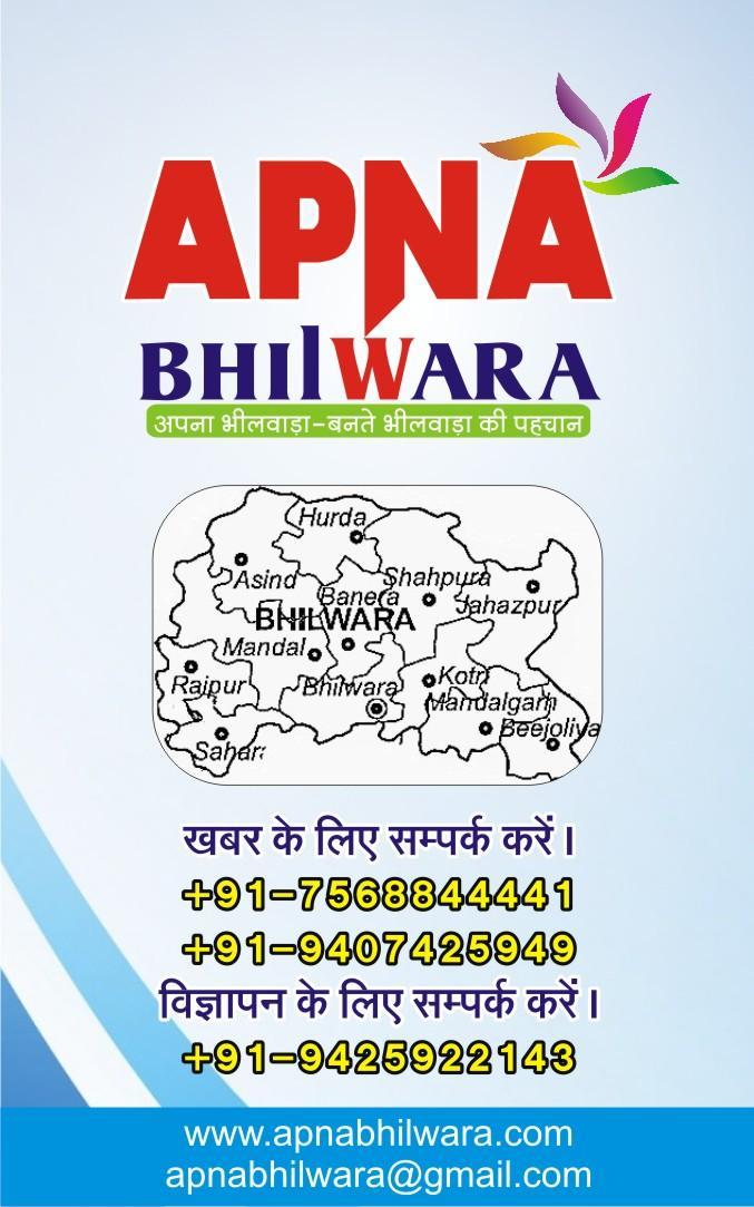 Apna Bhilwara