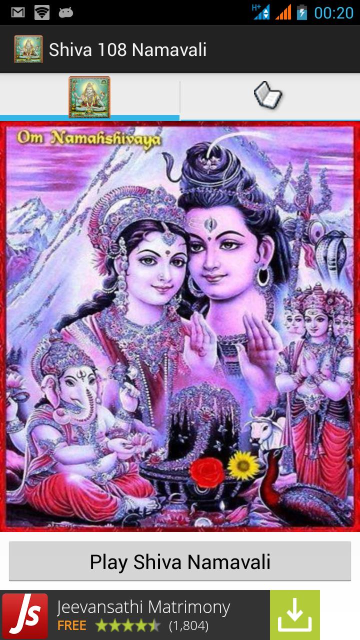Shiva 108 Namavali